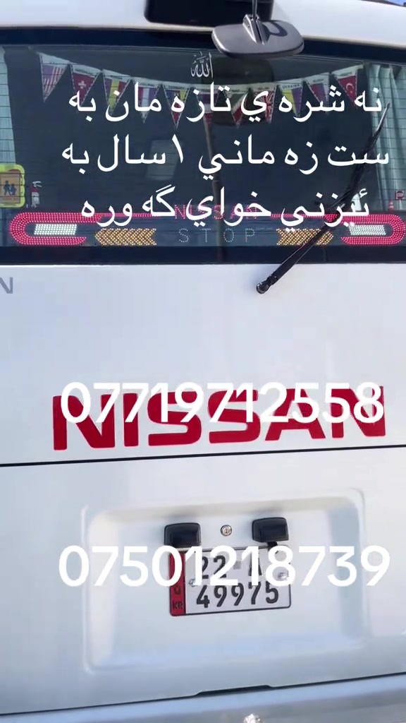 @كرين و فروشتني پاس له سليماني: @@: @سليمانيه كه م #هه ولير@زاخؤ@دهؤك@ئاكري@شه قلاوه@رانيه@قه لادزييه@پشده ر@بادينان@سؤران@قه زاي خه بات @بارزان@قامشلؤ@سورييه @ديمه شق@رؤژئاوا@كركوك@دووس@بغداد@بصره@نجه ف@كربه لا@ديوانيه@عربه ت@سه يسادق@هه له بجه ي شه هيد@زه رايه ن @هه له بجه ي تازه@ده ربه نديخان@كه لار@خانه قين@مخموور@خورماتوو@دياله@: @سيلڤياني❤️: @mahamad qahar @nissan_sivilian @mohamadhawlere2 @rozh @کۆسته ره شازه کانی شةقلاوە 🚍 @hallo سەفرە سیاحە @pasa.jwanakani.kurdistan @Safen Chawshen @🇯🇵sahpol_hawlure01🇯🇵 @كرين و فروشتني پاس له سليماني @shexa_103 @Sarbst_barware @Kardo ballak @هەڵۆ♥ @Mahamad merane🦅💕 @🦁22-A-42211🐆@الجميع رانيه @قه لادزي @شه قلاوه@ئاكري@دهؤك@زاخؤ@ئاميدي @سؤران @بادينان@هه ولير@كؤيه@سليماني@ده ربه نديخان @كه لار@نجف@كربلا@بغداد@دياله@بصره@foryou@TikTok@نيسان@تويتا@فؤرت@تويتا@نيسان سيڤيلان@خه ت كه لاري@قه زاي خه بات@ #کوسترات_العراق #شامخین_فی_زمن_قهر_الرجال😎 #سواق_الخط_الدولي@حسن مهند@سجاد عامر@کرار مشمشە@حسن رزاق@کرین و فروشتنی پاس لە سلیمانی@ابو السیس✈️@روظي❤️‍🔥🛬@رظا فیاظ@✨✈️السفر✨✈️والسیاحة✨✈️@حسوني اللامي@@@@@@@@@@@@@@@@@@♥️♥️♥️♥️♥️♥️@@@@@@@@@@@@@@@@@@@@@@@@@@@@@@@@@@@@@@@@@@@@
