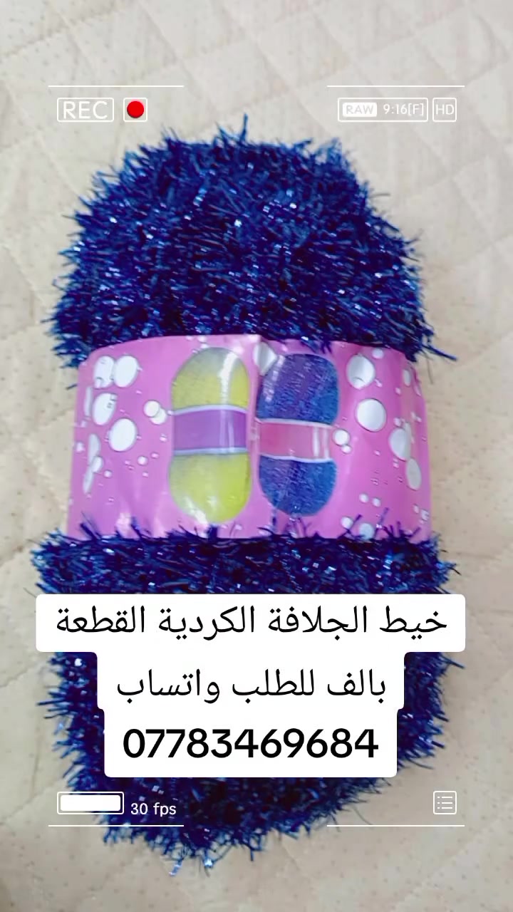 خيط الجلافة الكردية القطعة بالف
