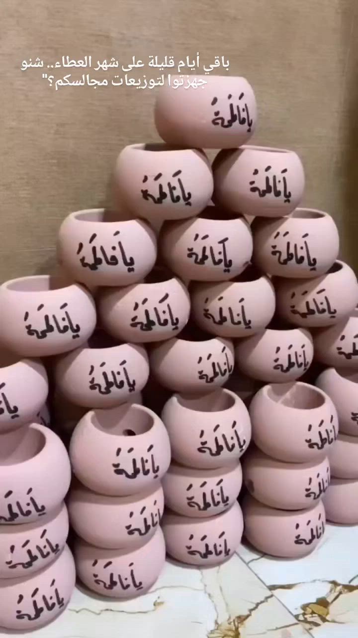 توزيعات تبقى ذكرى وبركة بكل بيت.. مو مجرد حاجة وتخلص.
تنور الزهراء مضاف إليه تربة الحسين عليه السلام💔
50 قطعه ب 30 ✨
الطفل عبدالله الرضيع 
50 قطعه ب 30 
@إشارة 
https://www.instagram.com/gh.em_a1?igsh=c3dqa2l5c2JmZGN3


**إذا كنت صاحب هذا الإعلان وتريد حذفه لأي سبب، رجاءا أرسل رسالة إلى الدعم الفني**