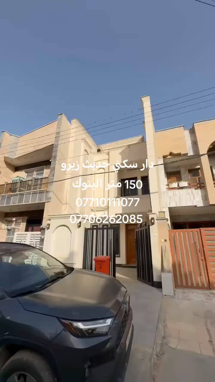 على بركة الله
📌 الثقة عنوان

يسر مكتب ازاد
 للاستثمار والتطوير العقاري 
ان يعلن عن توفر

وحدات سكنية متعددة 🏘️ 

في اكثر من موقع 📍 
واسعار مختلفة

داخل منطقة البنوك 📍 

فول درجة اولى

..... للبيع    ..... 📢📢📢📢 

المساحة 150 متر 📐 
الواجهة 5 متر 📐 
النزال 30 متر 📐 

كراج 
مدخلين 
الطابق الارضي 
صالة معزولة  +مطبخ معزول نظام امريكي + خدمات + غرفة نوم + منور

الطابق الاول

ثلاث غرف نوم سويتات + خدمات

بالاضافة الى السطح 

الدار انشئ بأحدث طراز
واجهة مرمر
ارضيات مرمر
سيراميك جدران الواح 
شبابيك تركي
ابواب صاج
ديكورات بروفايل انارة مخفية
كل منضومات الانابيت والاسلاك دفن

مواقع ممتازة
شارع عرض 15 متر
رصيف عرض 4 متر 

البنوك
📍 شارع الكنيسة
 📍 التربية 

للاستفسار
اتصال + واتس اب
***********
***********

او مراجعة المكتب
ازاد للوساطة العقارية 
شارع الكنيسة
مجاور حلاقة ايليا للرجال
