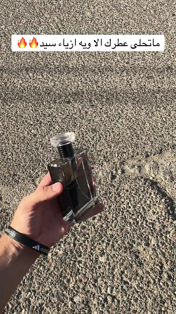 ✨ عطر أصلي فاخر 100% ✨ لمن يقدّر التفرّد، ويبحث عن عبير راقٍ يعبّر عن حضورٍ لا يُنسى… هذا هو اختيارك الأجمل. 🌟 ✅ ماركة أصلية ✅ ثبات وفوحان استثنائي ✅ لمسة فخامة للمناسبات والإطلالات اليومية ✅ ضمان الجودة والأصالة 📍 العنوان: كركوك – طريق بغداد 📞 للاستفسار والطلب*********** أزياء سيد لأن الأناقة الحقيقية تبدأ من عطرك… وتبقى في الذاكرة. 🌹 #كركوك_طريق_بغداد_شارع_القدس_احتفالات🇮🇶🌹 #شعب_الصيني_ماله_حل😂😂 #كركوك_طريق_بغداد_شارع_القدس_احتفالات🇮🇶 #شعب_الصيني_ماله_حل😂😂 #كركوك_طريق_بغداد_شارع_القدس_احتفالات🇮🇶 
