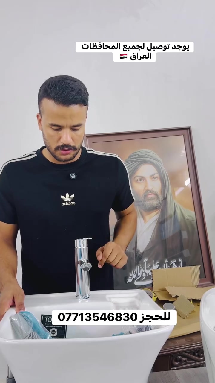 ✨ مغاسل فاخرة بتصاميم عصرية وجودة مضمونة ✨
حوّل حمامك إلى مساحة أنيقة مع أجود أنواع المغاسل والخلاطات وبأسعار منافسة.

✅ خامات عالية الجودة
✅ تصاميم حديثة تناسب جميع الأذواق
✅ أسعار مناسبة وعروض مستمرة
✅ توصيل إلى جميع محافظات العراق 🇮🇶

📞 للحجز والاستفسار: ***********
📩 راسلنا الآن عبر الواتساب، وخدمة الزبائن جاهزة للرد على جميع استفساراتكم.

مخازن صادق العنزي
الجودة التي تستحقها… والسعر الذي يناسبك.
