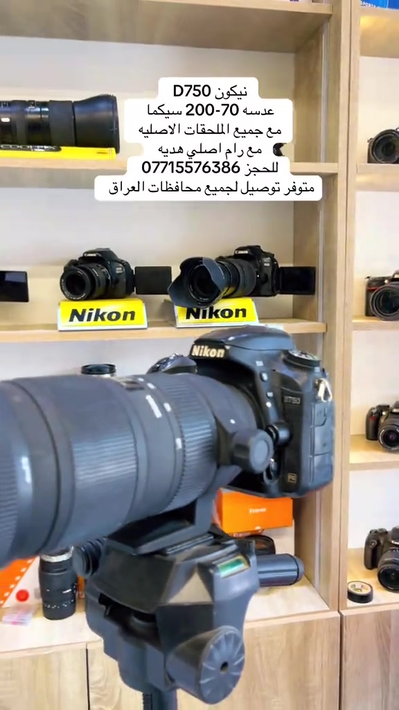 توفر كاميرات نيكون D750  عدسه 70-200 سيكما الإصدار الثاني  مع جميع الملحقات الاصليه  مع رام اصلي هديه  مع جنطه هديه  العنوان بغداد الامين شارع النواب قرب مصور اللوان هايبر زوم  وتساب ***********  #التاج #كاميرات #نيكون 
