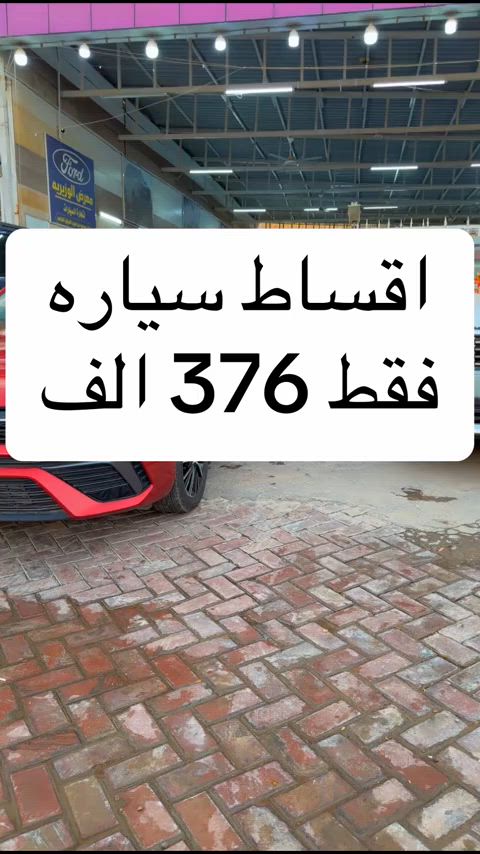 احمد المهندس  *********** *********** *********** *********** اوقات الدوام والاتصال كل يوم من ساعه 12 الظهر الى الساعه 10 ليلا  دوام كل ايام الاسبوع  بغداد الوزيريه مقابل قاعه الريان للاعراس #احمد_المهندس_لتجاره_السيارات #اكسبلورexplore #explore 
