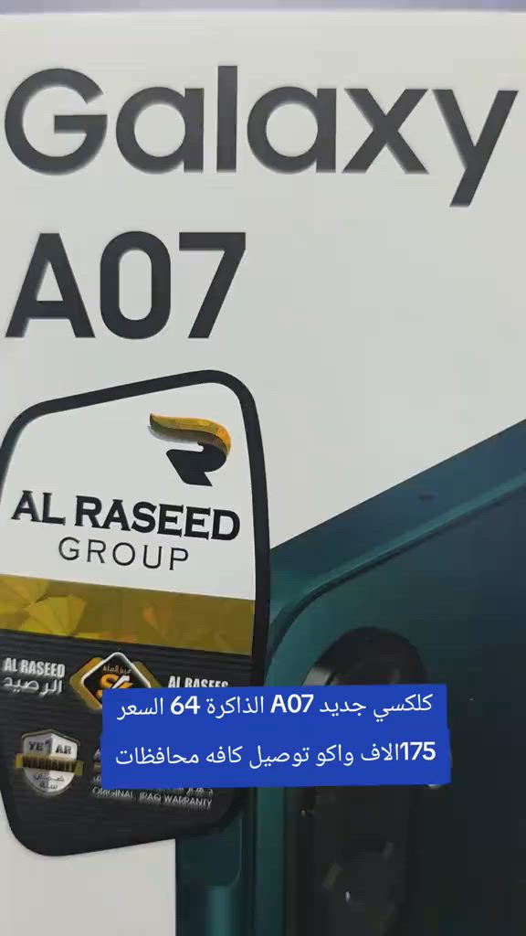 #كلكسيa07 #يعلن مركز علوش فون 🧿🪬🙂 تحطيم الاسعار 🔥🔥 لبيع وشراء الاجهزة الجديدة والمستخدمه مع كل جهاز شاحنه +حافظه +لاصق +سماعه ضمان ٣ ايام 🥰 سارع بلحجز قبل نفاذ الكميه 🏃🏃🏃 اكو توصيل داخل بغداد 🛺🛺🛺 ليس الوحيدين لاكننا الاقوى 🎠🌐🌍 ***********
