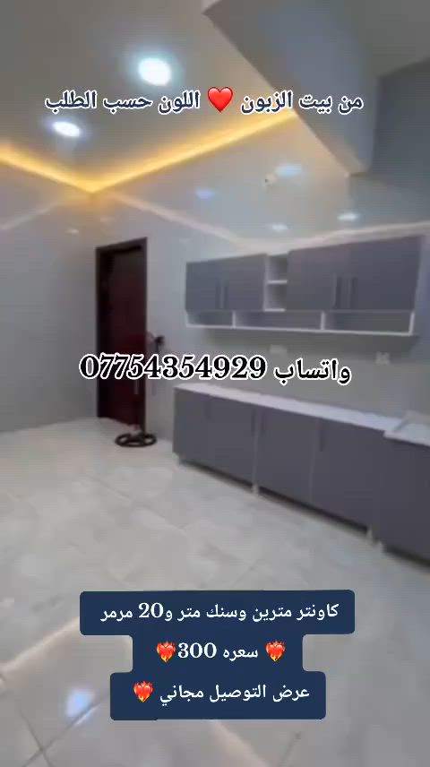 كاونتر خشب mdf. مترين وسنك متر وعشرين مرمر سعره 300 كامل مع التوصيل ❤


**إذا كنت صاحب هذا الإعلان وتريد حذفه لأي سبب، رجاءا أرسل رسالة إلى الدعم الفني**