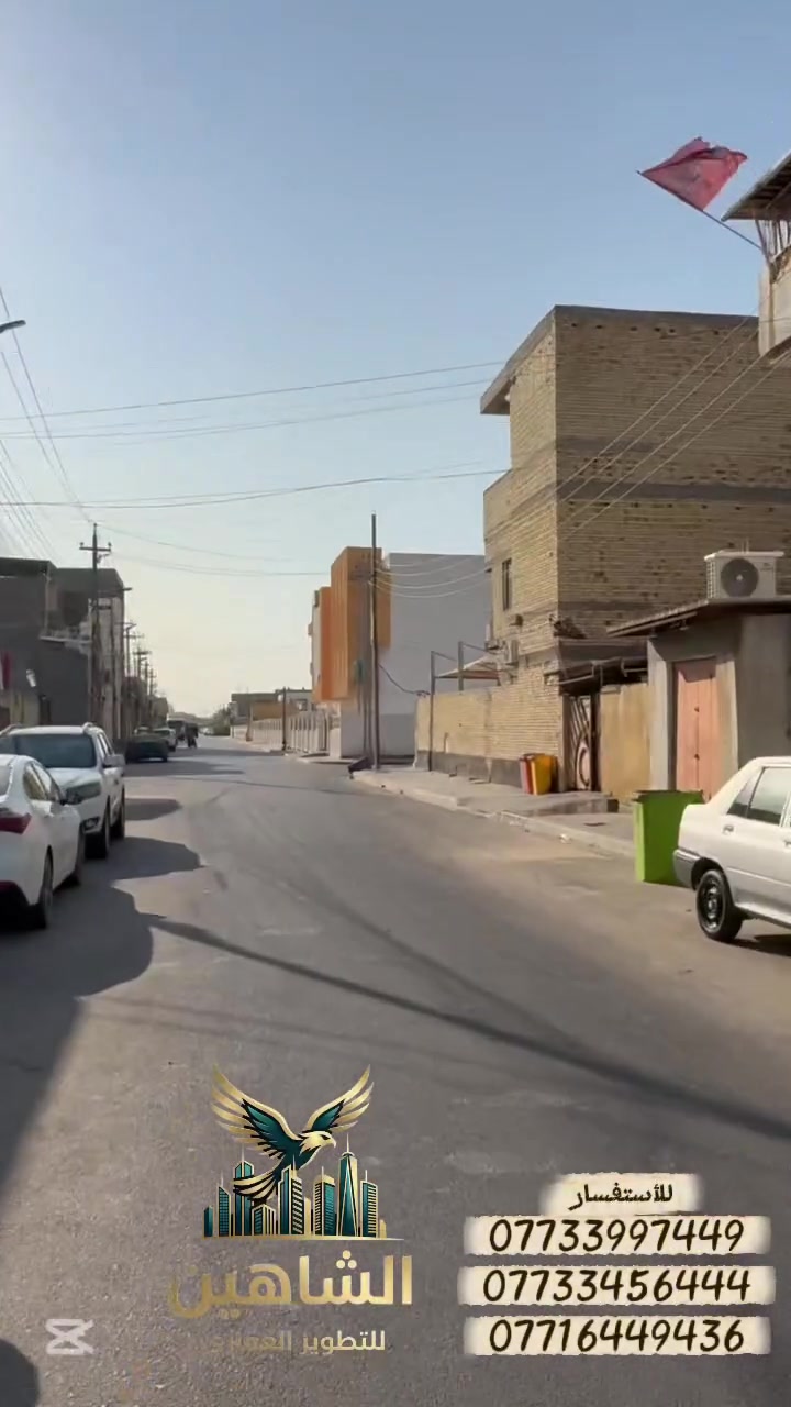 بيت للبيع طابو صرف في حي المهندسين بمساحة ١٥٠ متر 
على شارع ١٥ متر قرب مدرسة البسمة 
للاستفسار
***********
مكتب_عقارات_الشاهين
