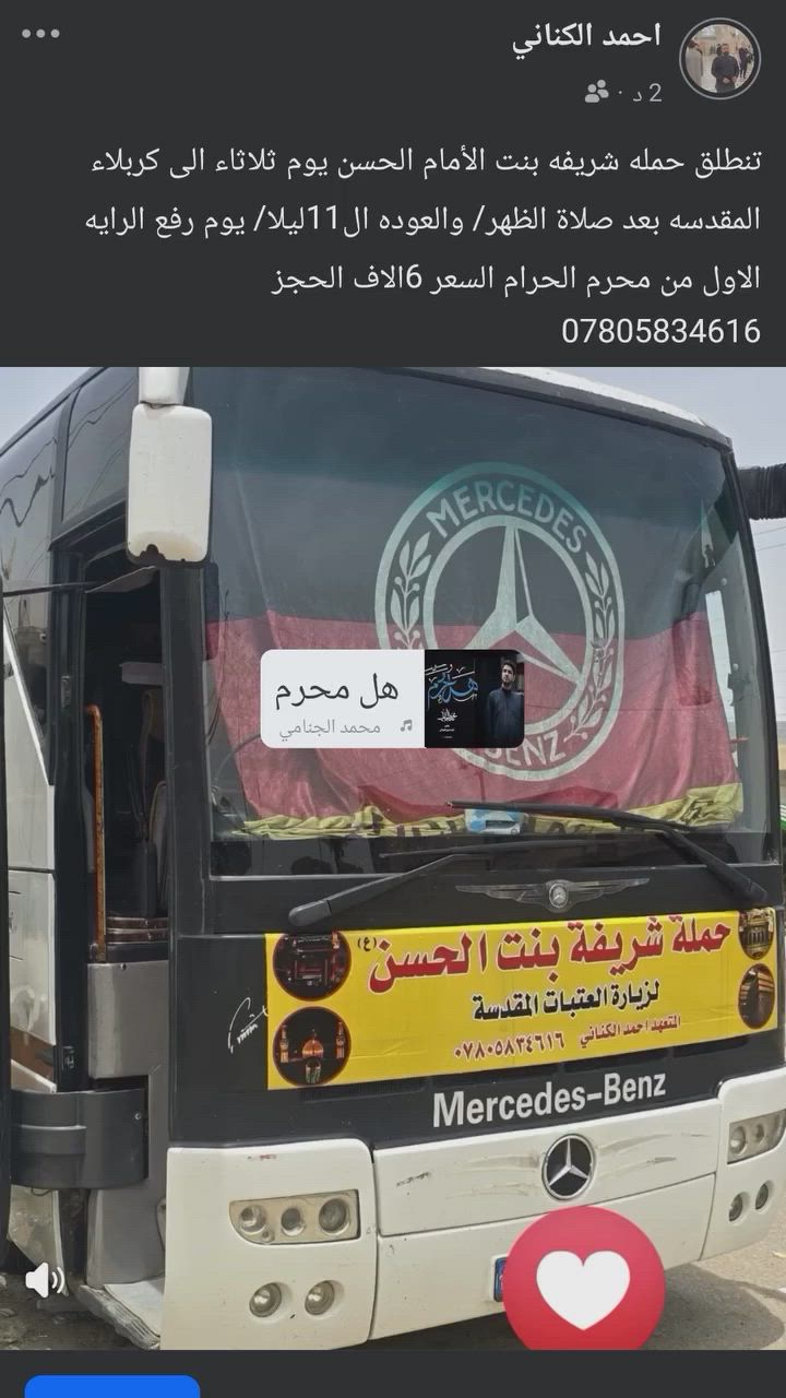 تنطلق حمله شريفه بنت الأمام الحسن يوم ثلاثاء الى كربلاء المقدسه بعد صلاة الظهر/ والعوده ال11ليلا/ يوم رفع الرايه الاول من محرم الحرام السعر 6الاف الحجز
***********
تنطلق حمله شريفه بنت الأمام الحسن يوم ثلاثاء الى كربلاء المقدسه بعد صلاة الظهر/ والعوده ال11ليلا/ يوم رفع الرايه الاول من محرم الحرام السعر 6الاف الحجز
