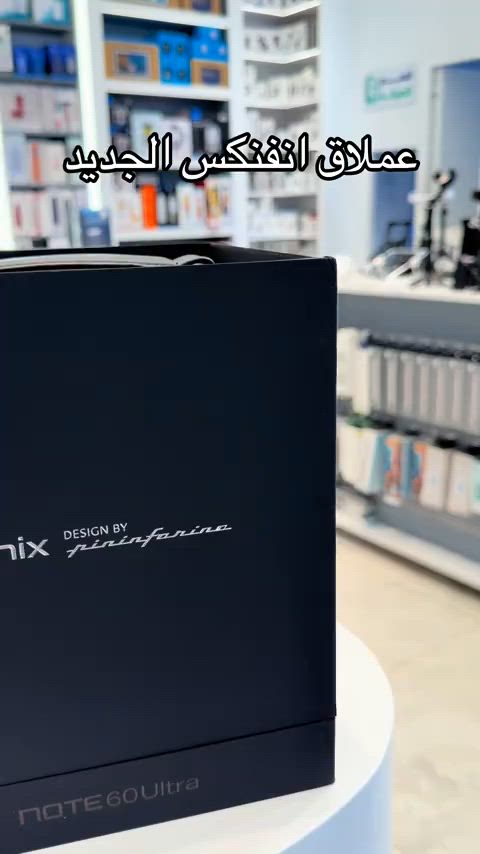 #infinix #infinixnote60ultra  خدمة الاقساط متوفرة بتطبيق سوبر كي (الجني )الموطنة رواتبهم على مصرف الرافدين  🚗توصيل إلى كافة أنحاء العراق 🇮🇶 ‏‎ 🕒 أوقات العمل: جميع ايام الاسبوع 9:00 صباحاً الى 12:00 ليلاً عدا الجمعة 3:00 ظهراً الى 12:00 ليلاً ‏‎📍 الموقع: ‏‎المنصور، شارع مول بابليون، بالقرب من أقواس مطعم الساعة. ‏‎📞 رقم المبيعات: *********** ‏‎نحن هنا لخدمتك في أي وقت🌟
