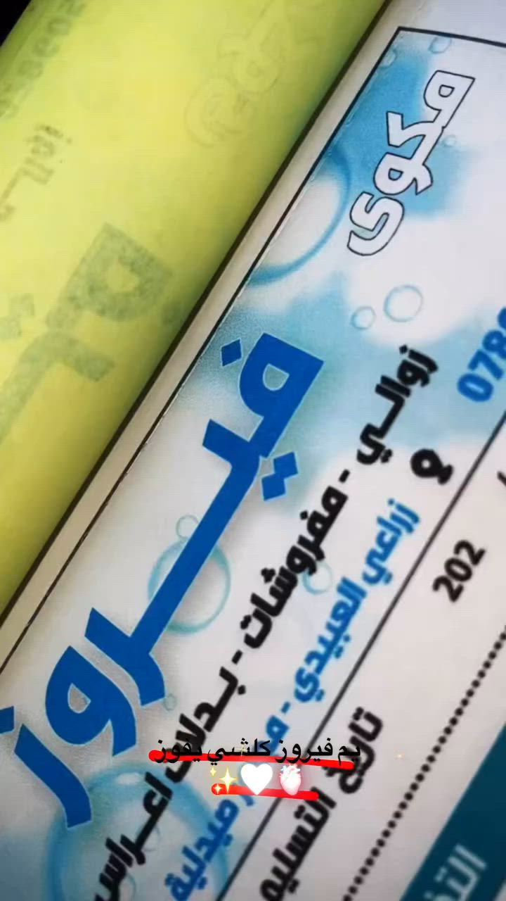 مكوى فيروز يرحب بكم ♥️✨
لاحظ الفرق بعينك و شوف قبل وبعد ❤️‍🔥✨
خصومات ✔️ 
نضافة ✔️ 
اعتناء يدوم ✔️ 
📌شارع المصافي - زراعي العبيدي -مجاور صيدلية هند  💫 
للاستفسار *********** 📱
