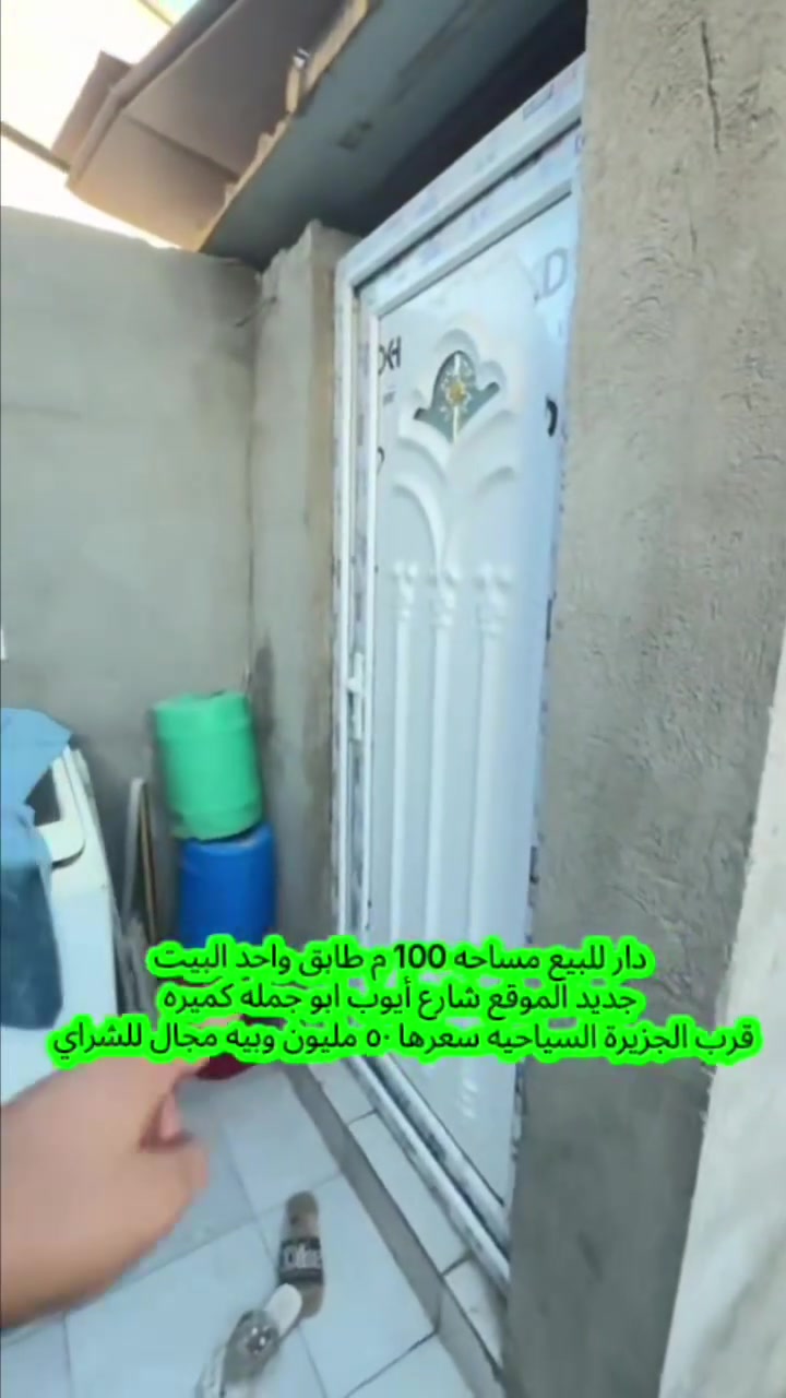 دار مساحه 100م للبيع
الموقع شارع ايوب ابو جمله كميره
سعره ٥٠ مليون وبيه مجال
***********
