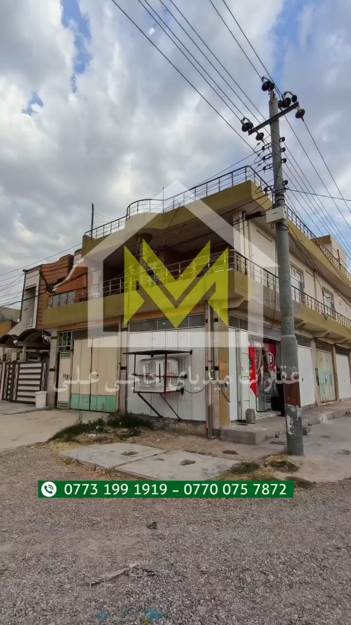 موڵکێک خێر و داهاتی مانگانەت بۆ دێنێت!!
ژێرخانێک و ماڵێکی 160 متر
لە گەڕەکی ئەنفالەکان
نزیک لە جادەی دووساید و قوتابخانەی باکوور
بۆ وەرگرتنی زانیاری زیاتر دەتوانن پەیوەندی بکەن بە
***********
***********

