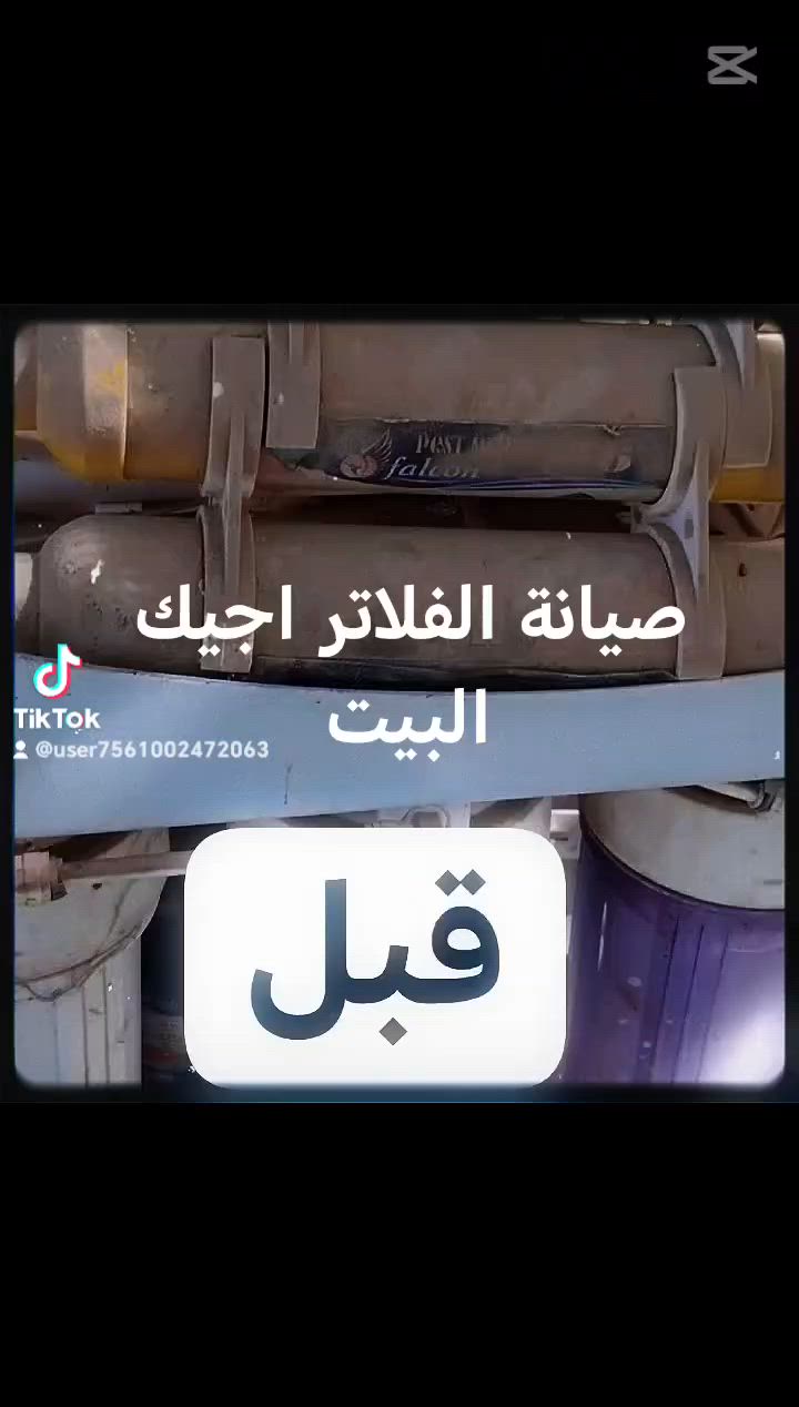تنويه
يوجد لدينا منظومات ماء جديد ومستخدم لكافة النوعيات وصيانه الفلاتر وسيكون التنصيب مجاني لاي مكان ويوجد ضمان لمدة سنه والتواصل معنا على هذا الرقم ***********
