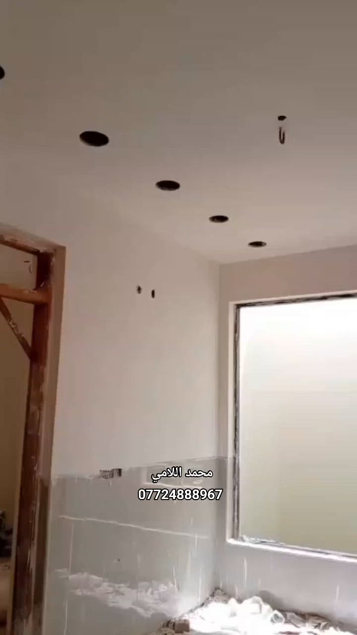 ✨ شغل بياض جص وبورك درجة أولى ✨
🔸 تنفيذ جميع أعمال البياض بالجص والبورك على البلاجكتور الأصفر 🔸 
دقة عالية بالتنفيذ وإشراف هندسي 🔸 
التزام كامل بالمواعيد وتسليم العمل بالوقت المحدد 🔸 تشطيب مرتب واحترافي بأفضل جودة 🔸
 تنظيف الموقع بالكامل بعد انتهاء العمل
📞 للحجز والاستفسار يرجى التواصل على الخاص أو الاتصال مباشرة ‎***********
شغلك أمانة.. وجودتنا عنواننا. ✔️🏠
#بياض_جص #بورك #تشطيبات #ديكورات #بناء #تشطيب_منازل #مقاولات #العراق
