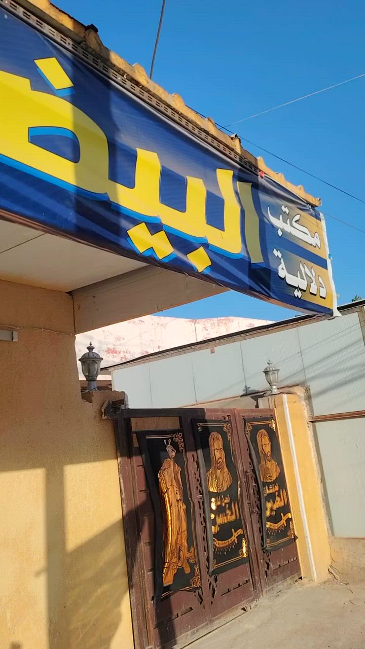 مكتب دلاليه البيضاء لبيع و شراء قطع الأراضي والدور والمقاولات العامه
العنوان كوت الكارضية البيضاء 

***********
***********
