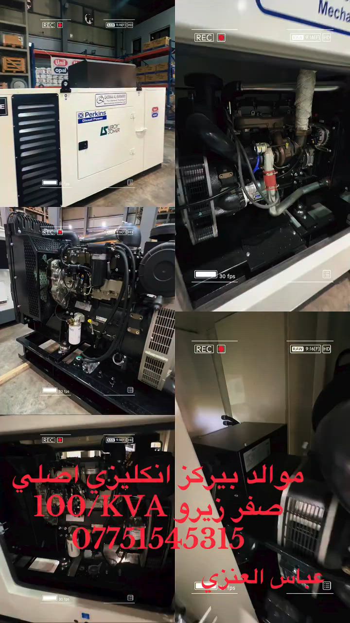 🔺 تنويه هام:
هل تمتلك مولدة قديمة وتفكر بالتبديل؟
نوفر لك خدمة استبدال شاملة بمولدات أصلية عالية الجودة، تمنحك:
✅ توفير باستهلاك الوقود
✅ أداء قوي واعتمادية عالية
✅ تشغيل هادئ وتقنيات حديثة
✅ دعم فني وخدمة ما بعد البيع 90% 🔹
📍 من شركة بيركنز الأصلية – جودة موثوقة

⚙️ رأس التوليد: السكنية

🛡️ ضمان تشغيل لمدة 10 أيام
🛠️ خدمة ما بعد البيع متوفرة حسب الطلب
⚡ كما تتوفر مولدات بأحجام ومواصفات متعددة حسب طلبك

📍 الموقع: بغداد – الكرادة – كمب سارة – قرب معسكر الرشيد
📞 للتواصل: ***********
📲 تابع صفحتنا للاطلاع على العروض الجديدة أولاً بأول

🤝 مع تحيات عباس العنزي 
خبرة، جودة، وثقة... بخدمتكم دائماً
