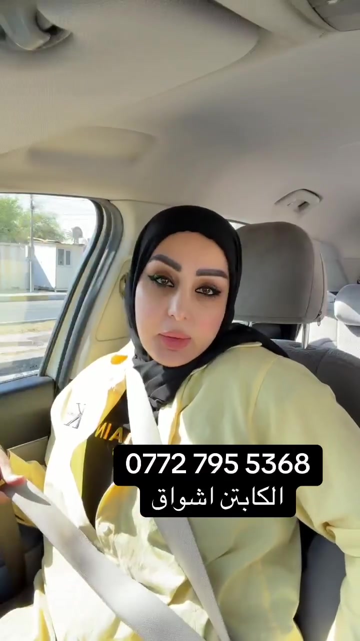 عروض شهر محرم لأهالي الكرخ 
كورس تعليم قياده 
6ايام ب100الف 
8ايام ب125الف
10ايام ب150الف
الايام تكون سياقه فعليه أما النضري سيكون شرح منفصل وكامل وبدقه لكل العلامات والإشارات المروريه
وغير ذالك 
لاتفتكم الفرصه في تحقيق الحلم مع المدربه الاولى 

***********.  واتس واتصال
