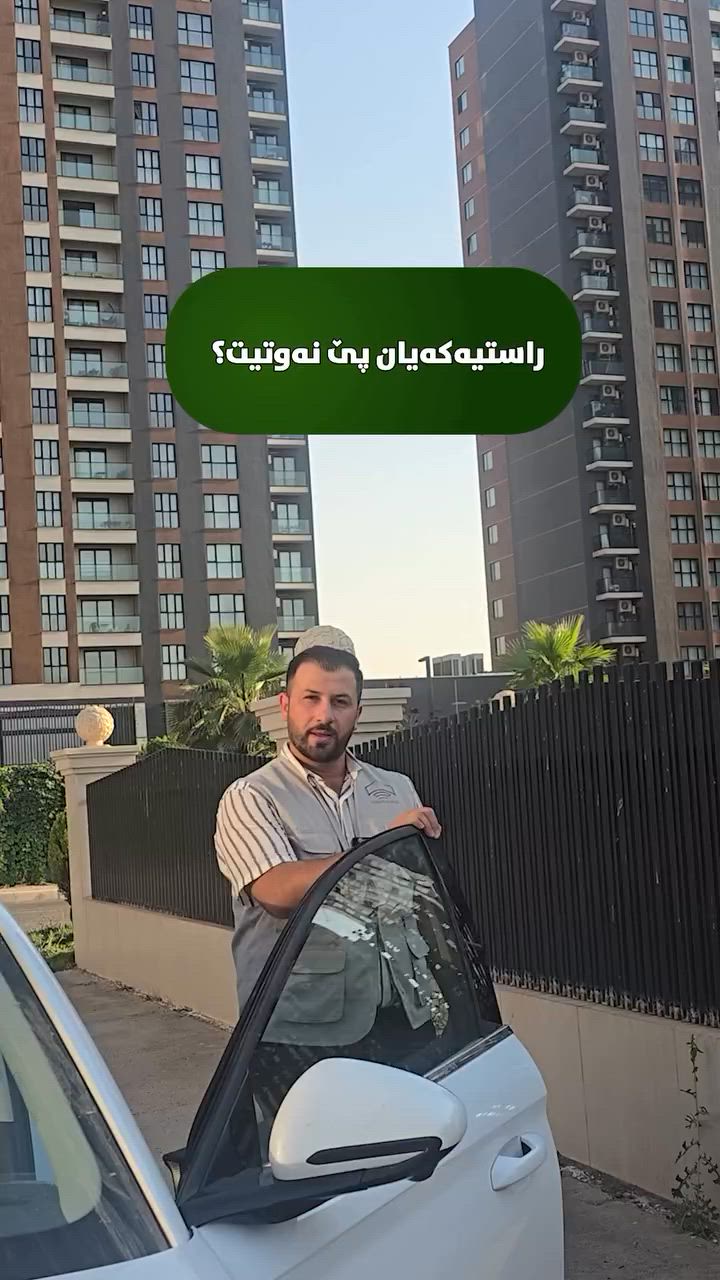 پارەکەت بە فیڕۆ مەدە! پێش کڕین دڵنیا بەرەوە لە سەلامەتیی خانووەکەت! 🏠🔍⚠️**
زۆر جار کە خانوویەک دەکڕیت، فرۆشیارەکان هەموو ڕاستییەکانت پێ ناڵێن و تەنها تەرکیز لەسەر لایەنە باشەکان دەکەن! 🧐📉 بەڵام گرنگترین شت ئەوەیە بزانیت خانووەکە هیچ کێشەیەکی شاراوەی نییە! ئێمە لە (سۆنەربیلد) بە وردی فەحسی هەموو خانووەکەت دەکەین و کێشەکان بەبێ تێکدان ئاشکرا دەکەین! 🛠️💎🛡️ ئێمە چارەسەری یەکلاکەرەوەین بۆ پاراستنی سەرمایەکەت و دڵنیابوون لە کوالێتیی پڕۆژەکەت. 🧱🏗️✨
غالباً عند شراء منزل، لا يخبرك البائعون بالحقيقة كاملة ويركزون فقط على الجوانب الإيجابية! 🧐📉 لكن الشيء الأهم هو التأكد من أن المنزل لا يحتوي على أي عيوب خفية! نحن في (سونار بيلد) نفحص منزلك بالكامل بدقة ونكشف العيوب دون أي تكسير! 🛠️💎🛡️ نحن الحل الأمثل لحماية استثمارك وضمان جودة مشروعك. 🧱🏗️✨
Often when buying a home, sellers don’t tell you the whole truth and focus only on the positive aspects! 🧐📉 But the most important thing is to know that the house has no hidden flaws! At SONAR BUILD, we thoroughly inspect your entire home and reveal these flaws without any demolition! 🛠️💎🛡️ We are the definitive solution to protect your investment and ensure the quality of your project. 🧱🏗️✨
📞 بۆ پشکنین و دڵنیابوون لە کوالێتیی پڕۆژەکانتان پەیوەندیمان پێوە بکەن: *********** 📱
#SonarBuild #سۆنەربیلد #HomeInspection #ConstructionQuality #Erbil هەولێر پشکنینی_بینا
*
