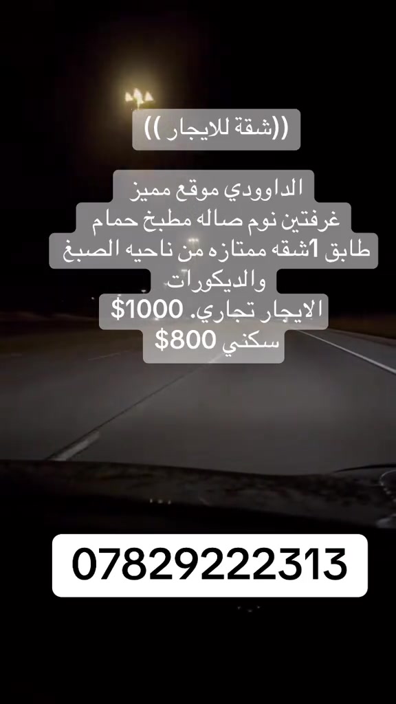✅شقة للايجار فاخرة زيرو للايجار الشهري المنصور الداوودي *********** #للايجار_شقة #شقة_للايجار #شقة_جديدة #عقارات #مجمعات 
