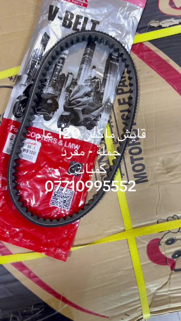 اسعد الله اوقاتكم بكل خير 

معرض الأيسر بغداد - الزعفرانية 
توصيل كافة مناطق ومحافظات العراق  🇮🇶 ب5.000

***********

 للحجز الاتصال فقط او واتساب غير متواجد بالتعليقات اكثر الاوقات

قايش ماكس 120 عام دبل سن كتان
