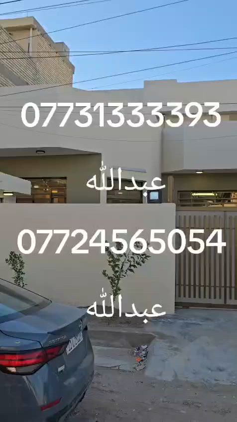 السلام عليكم بيت للبيع المساحة ٢٠٠متر طابق ونص 

البيت الواجهه ١٠متر والنزول ٢٠متر طابق ونص 

البيت مدخلين مدخل على استقبال ومدخل على المطبخ 

الطابق الأول يحتوي على استقبال ومطبخ وحولي كبير 

وغرفة نوم واحده وترك  وحمام كبير  ومنور ثاني وحمام 

خارجي بل طارمة البيت كلش حلو وامرتب 

الطابق الثاني يحتوي على غرف نوم وحولي وغرفة صغيره 

الصطح اشتايكر وكامل البيت كلش حلو 

البيت جاهز وكامل فارغ حاليا البيت 

البيت سند ٢٥زراعي ملك صرف إنذار كاتب عدل 

يصير ابسمك المنطقة كاملة الخدمات 

عنوان البيت السريدات الجديده بدايت مربع الثالث 

للاستفسار والانتصال *********** عبدالله
