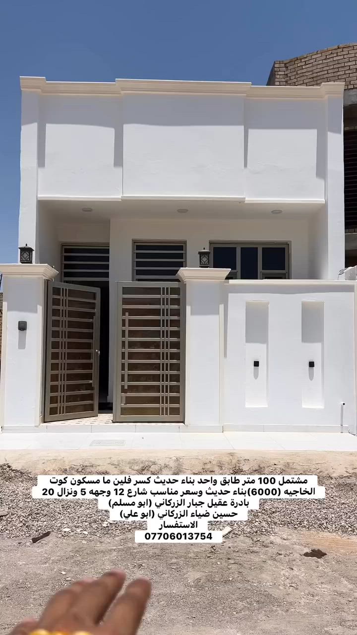 مشتمل 100 متر طابق واحد بناء حديث كسر فلين ما مسكون كوت الخاجيه (6000)بناء حديث وسعر مناسب شارع 12 وجهه 5 ونزال 20
بادرة عقيل جبار الزركاني (ابو مسلم)
حسين ضياء الزركاني (ابو علي)
الاستفسار 
***********
