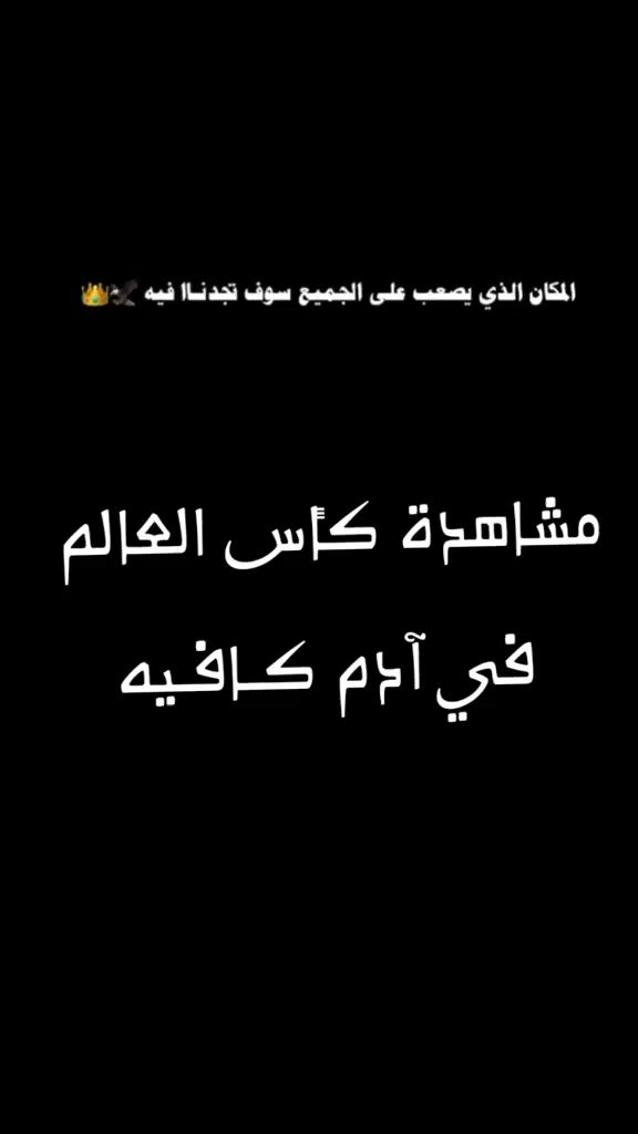 السلام عليكم 
كوفي للبيع في منطقة البلديات حي التراث موقع مميز. كوفي ارضي مساحته ٣٠٠ م ديكور حديث يحتوي ع ٣ شاشات وسستم صوت وكاميرات، عارضه ومجمده و٣ مبردات كبيرات.
نراگيل طه جدد ونراگيل خشب 
تحتوي مطبخ للعصائر والشاي ومطبخ آخر للنراگيل
تحتوي ع تخم ٢٠ قنفه
تحتوي ع ٢٠ ميز دومنه 
السعر ٣٦ مليون قابل للتفاوض 
كل التفاصيل بالفيدوات
***********
