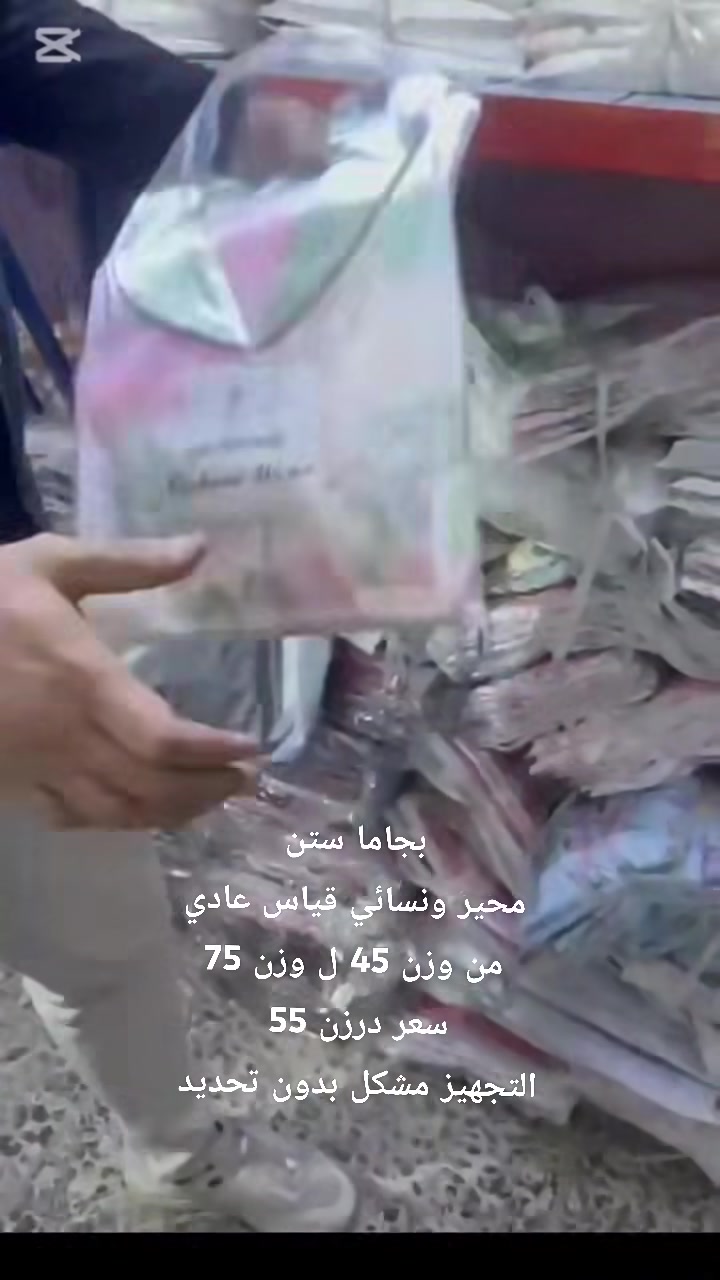اصحاب المحلات والمجمعات 
وصلت وجبة جديده من التراك الستن الخامة الاصلي
قياس S  M L
محير ونسائي قياس عادي
سعر الدرزن 55 الف

الحجز والتوصيل مراسلتنا خاص او واتساب
https://t.me/Stayle963

***********
