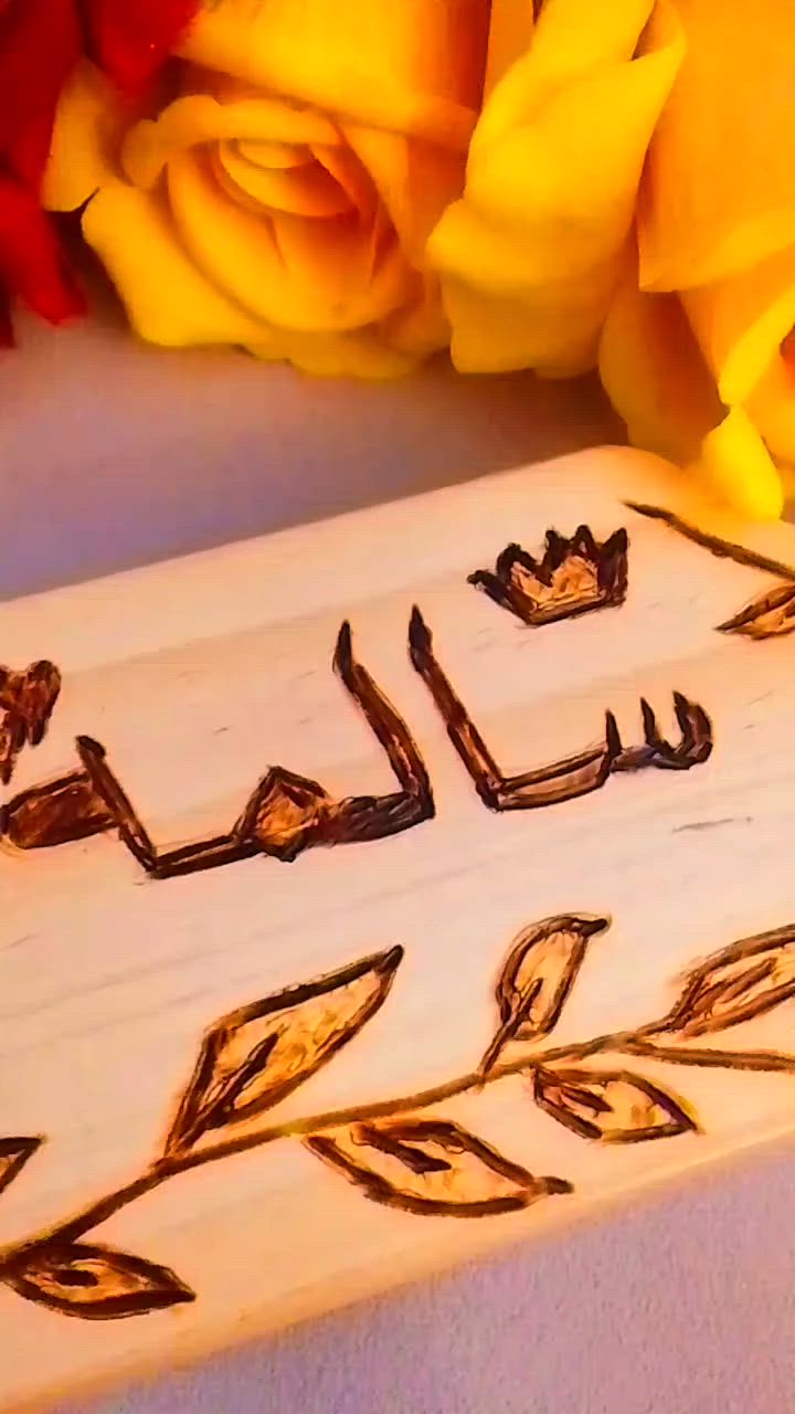 ايه والله اطيب من الام مافيش 🥹💗الله يبارك شغلي اليوم اسم والدة صديقتي وزبونتي العزيزة السيدة سالمة ربي يحفظها 💞🤲 كتابة بالنار على مشطها الخشبي ✒️🔥💗


**إذا كنت صاحب هذا الإعلان وتريد حذفه لأي سبب، رجاءا أرسل رسالة إلى الدعم الفني**