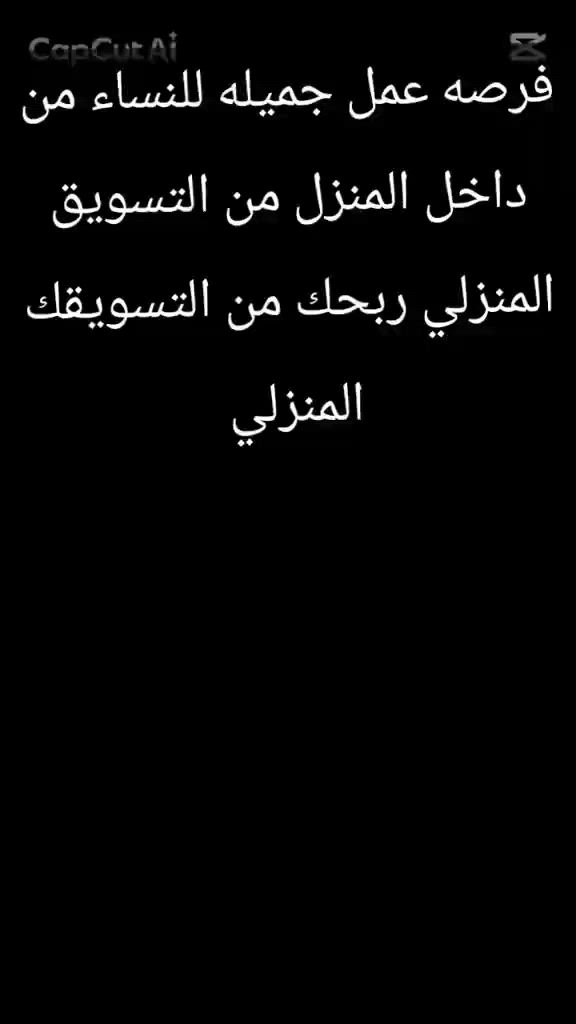 🌸 فرصة عمل للنساء – مناسبة لربات البيوت 🌸
إذا كنتِ ربة منزل وترغبين في تحقيق دخل إضافي، فهذه فرصتك!