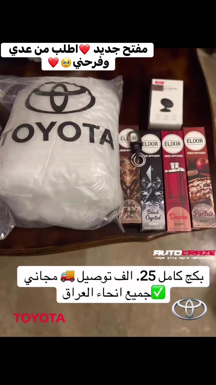 بكج كامل معطر وتعلاكة مال سويج وشاحنة وتغليف كشن كلة 25 الف توصيل مجاني ✅جميع محافظات العراق 🇮🇶 ويوجد بدل الشاحنة ستاند موبايل 📱 مجاني 🆓 للحجز مراسلة الصفحة او الاتصال بالارقام التالية ***********
