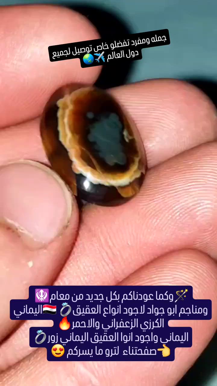 🪄وكما عودناكم بكل جديد من معام🪯 
ومناجم ابو جواد لاجود انواع العقيق💍 🇾🇪اليماني الكرزي الزعفراني والاحمر🔥
اليماني واجود انوا العقيق اليماني زور💍
👈صفحتناء  لترو ما يسركم 😍


**إذا كنت صاحب هذا الإعلان وتريد حذفه لأي سبب، رجاءا أرسل رسالة إلى الدعم الفني**