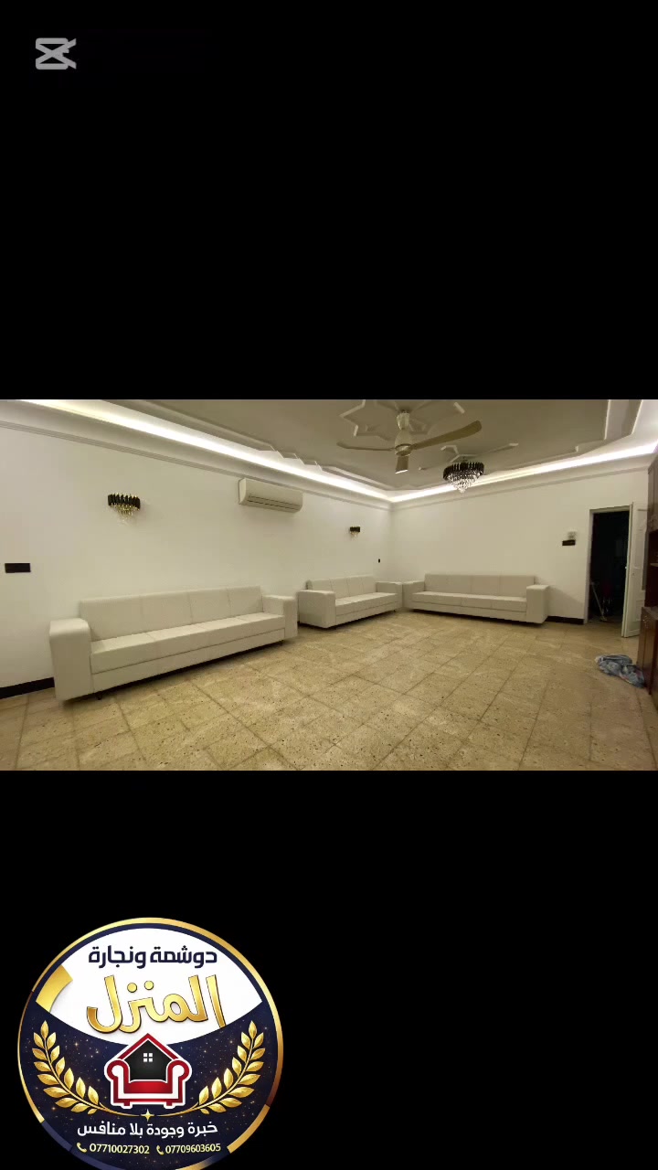 اثاث المنزل 
نجارة و دوشمة 
لسنا الوحيدون لكننا الابرز 
فصالات ديوان حسب ذوق الزبون 
رئاسي زان /ملكي/نصف ملكي /مودرن/كوشات اعراس / 
تجديد القديم و تغير الفصال 
ما عليك فقط الاتصال نصلك للبيت
العنوان موصل حي الأنتصار قرب البيت الكندي مقابل صيدلية احد 
***********
***********
***********
***********
***********
