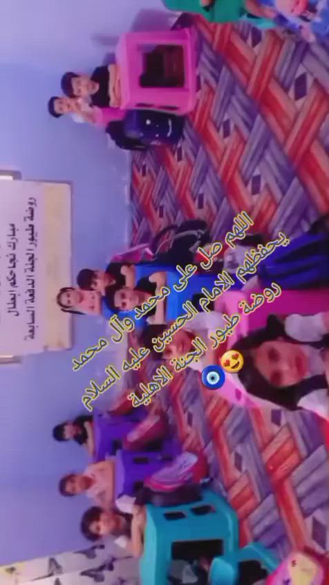 اعلان اعلان اعلان 📣 🌹🔥🔥                                 روضة طيور الجنة الاهلية تستقبل اطفالها الحلوين 🤗🤗 التسجيل مستمر من الان ✍️✍️
سارعو بالتسجيل من اجل ضمان مستقبل افضل لأطفالگم      💖                                                                                                                                    
✨️مقاعد محدودة ✨️
تحضيري 🤩🤩
روضة😍😍
تمهيدي🥰🥰
مع وجود كادر تدريسي متخصص⭐⭐🤩🤩

  🔥🔥🔥⭐سارعو بالتسجيل 🙆‍♀️

 الإدارة متواجدة للتسجيل من الأحد إلى الخميس و اهلا وسهلا بكم💙💙
العنوان/ شارع دكتور جعفر الإبراهيمي في منطقة الخمستالاف رقم الاداره ***********يوجد خطوط لجميع المناطق مع وجود مس ترافق الخط  🤩🥰🥰💙
⭐⭐⭐🧿🧿🧿🧿🧿🧿🧿🧿🧿🧿

 ابطال روضة طيور الجنة ❤️❤️❤️
🥰🥰تسجيل مفتوح ان شاءالله
أجواء الأحد
