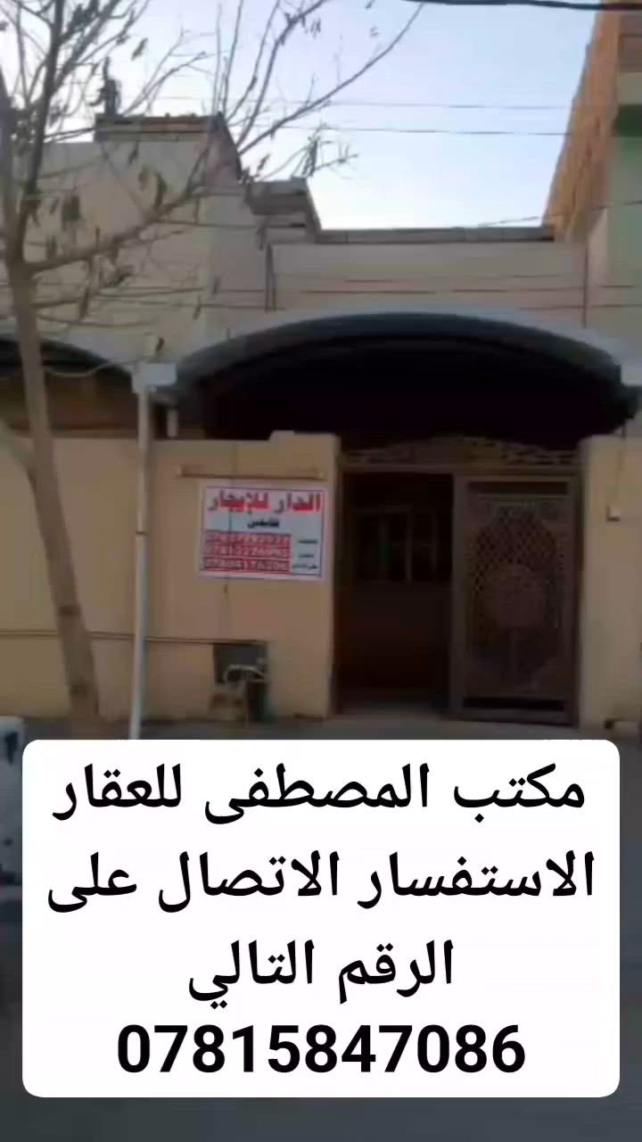 عروض اليوم دار الايجار المساحة 100م طابقين قطاع 71 الاستفسار الاتصال على الرقم التالي ***********
