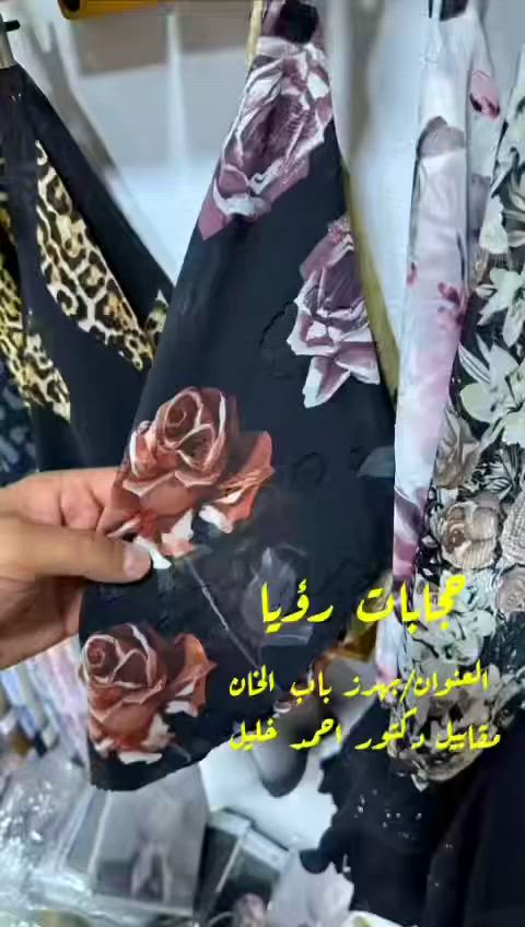 مساء الخير احبتي
وصول ربطات إماراتيه عالية الجوده وبأجمل النقشات بقياس 120 
نتشرف بزيارتكم 🫡


**إذا كنت صاحب هذا الإعلان وتريد حذفه لأي سبب، رجاءا أرسل رسالة إلى الدعم الفني**