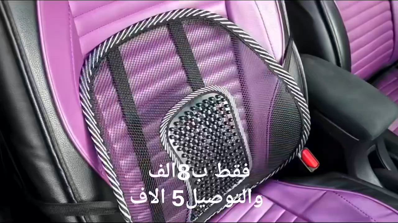 وسادة دعم أسفل الظهر بتصميم شبكي مفتوح التهوية 💨

✨ مزودة بخرز بارز في المنتصف
🔄 سهلة التثبيت والإزالة
🚘 مناسبة للسيارة والمكتب ومختلف المقاعد

خلي جلستك أريح بكل يوم! 🙌💺
للحجز مراسلة الصفحه او على الواتساب : ***********

