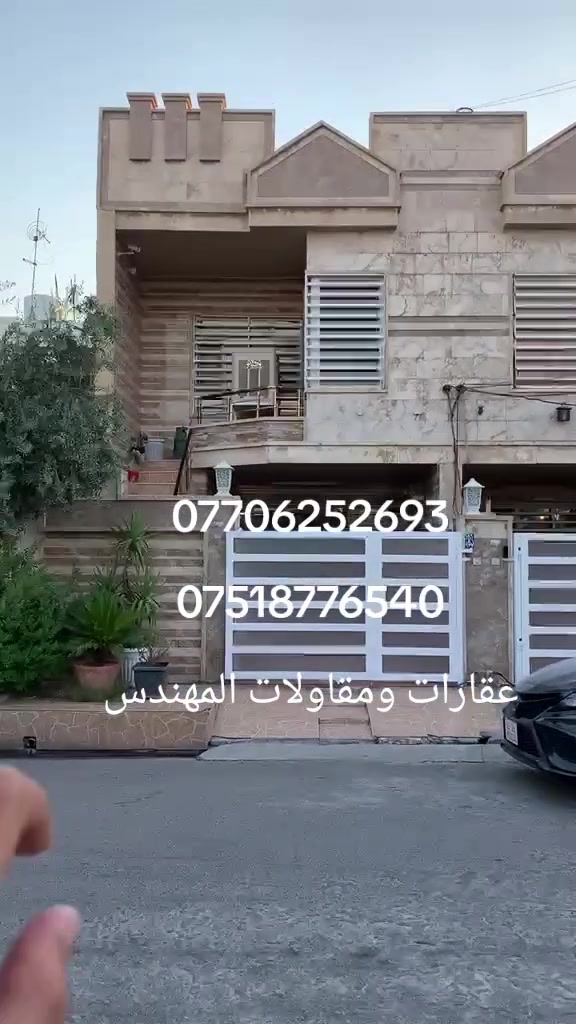 اربيل 🌹 مركز المدينة 
حي هاڤالان قاطع سه روران 
مقابل شارع كوية
منزل للبيع 100 م مقابل حديقة رسمية
سعر 10 $ دفتر و 50 $ ورقة 
للاستفسار 📞 
عقارات ومقاولات المهندس 
***********
***********
