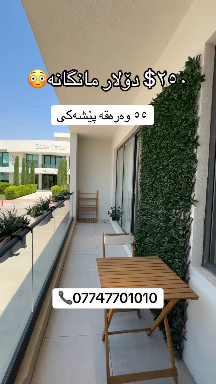 📞***********
٢٥٠ دۆلار مانگانە بدە
پێشەکیش ٥٥ وەرەقە 😳

