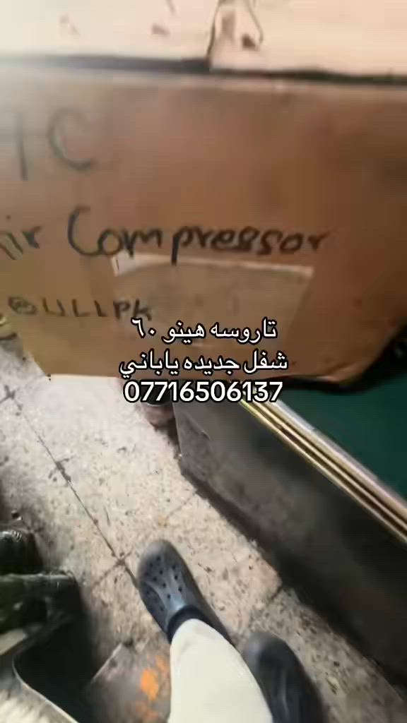 وصلت وحبه تاروسات هينو ٦٠ جديده ياباني اصلي
يوجد هينو ٧٠ يوجد ٨٠ يوجد ٦٠ 
يوجد نيسان نيسان حجم 108 ١٢ ولف حجم ٢٤ ولف  حجم ١٣٣ حجم ١٢٥ حجم ١٢٠  
العنوان بغداد ساحه مضفر محلات احمد الحلفي  

تواصل مع هاذه رقم ***********

*********** واتساب 

يوجد توصيل جميع محافضات

