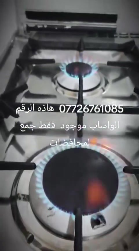 ***********  هاذه الرقم الواساب موجود  فقط جميع لمحافضات
