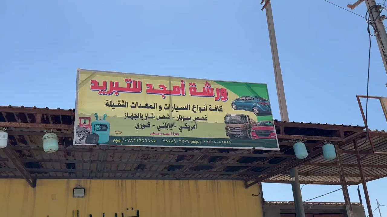 ورشه أمجد لتبريد جميع انواع السيارات والاليات 

 ضمان جميع قطع الغيارالاصليه وبانسب السعار 

تبديل فريز جميع السيارات الحديثه مع ضمان سنه 

يتوفر جميع قطع الغيار السارات والمعدات الثقيله 

الموقع صناعيه الدير مقايل محطه الوقود القديمه 

***********
***********
