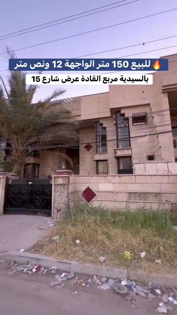 #عقارات-الخضراء - نسعى - دوماً- نحو- الافضل #عقارات #اكسبلور #مساحة #بغداد   ***********
