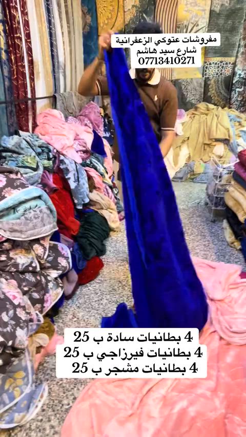 #مفروشات عتوكي#الشعب_الصيني_ماله_حل😂😂🙋🏻‍♂️ 


**إذا كنت صاحب هذا الإعلان وتريد حذفه لأي سبب، رجاءا أرسل رسالة إلى الدعم الفني**