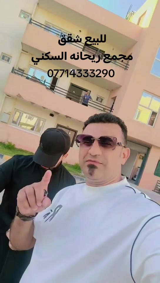 للبيع شقه طابق اول في مجمع ريحانه قرب مجمع بسمايه
مساحة 142
تفاصيل الشقه واصل لمصرف العقاري 27
3 غرف نوم + مطبخ + حمامات شرقي وغربي

الخدمات 
 كهرباء وماء  وجبايه  كلهن  ب45 الف فقط كل شهر 
القسط الشهري للشقه 548
للستفسار خاص او اتصال 📞
***********
