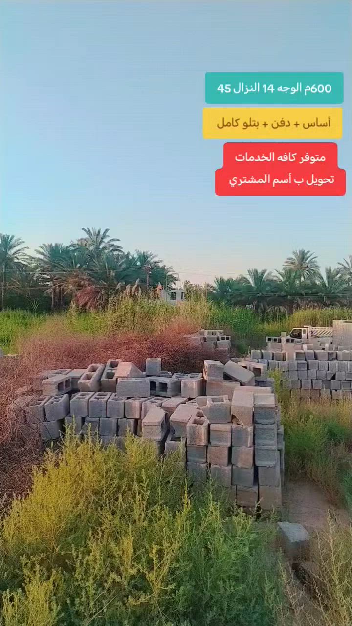السلام عليكم
قطعه أرض للبيع تحويل باسم المشتري
كامله. أساس + بتلو + دفن
متوفر بيه 4 دبل بلوك
كافه الخدمات العنوان بغداد الراشديه
للأستفسار
***********
***********
