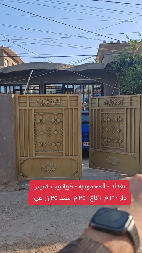 🔥 فرصة ما تتكرر 🔥 🏡 دار 160م + 🌿 قطعة أرض 250م (2 بـ 1) 📍الموقع: بغداد – المحمودية – قرية بيت شنيتر ✅ سند 25 زراعي ✅ البيت طابق واحد ✅ بناء نظيف ومرتب تشتريها كبيت أو تعتبرها كاع للاستثمار... القرار إلك. 📍مكتب الأستاذ عباس الوائلي للعقار (مكتب مجاز من العقاري) 📞 *********** 📞 *********** #عباس_الوائلي_للعقار #المحمودية #بغداد #اكسبلور #عقارات_بغداد 
