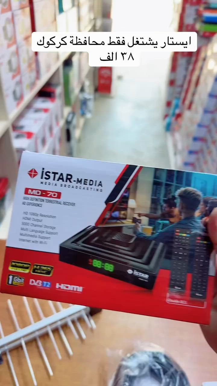 ايستار للقنوات مشفرة 🔥
 
العرض يشمل 🔥
الجهاز 
اشتراك ٩٠ يوم 
كيبل ٢٠ متر 
اريل 

💵السعر ٣٨ الف فقط 💵

📍عنوان كركوك بداية سايدين حي عسكري 📍
للاستفسار 📱***********📱
