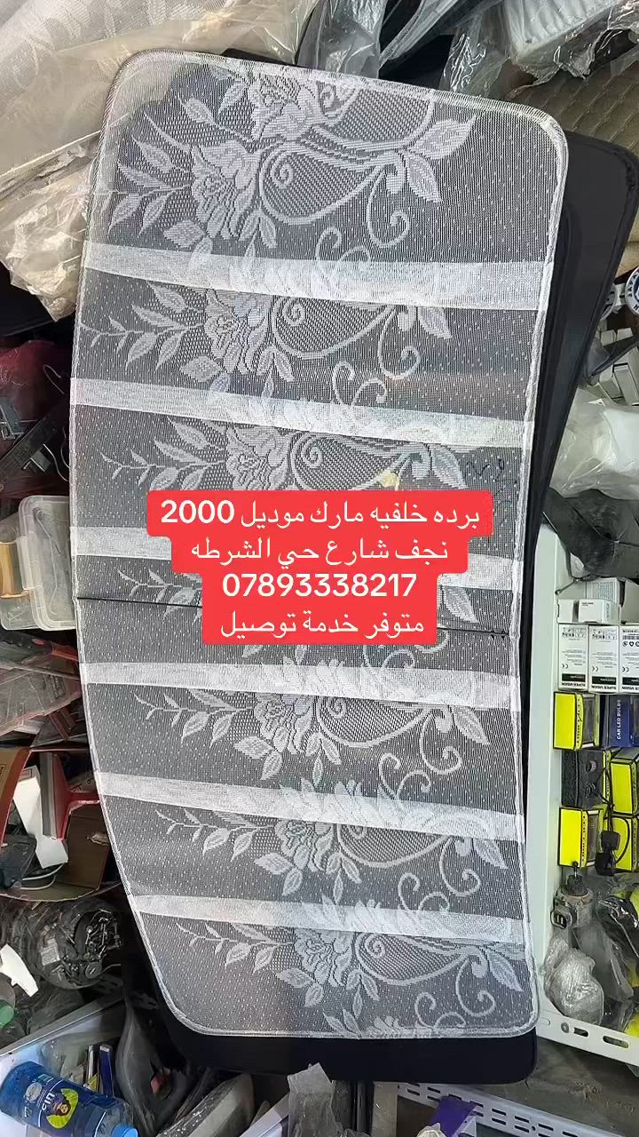 كل ماهو جديد في عالم كماليات السيارات اليابانيه تجدونه في النجف الأشرف  شارع حي الشرطه هاتف ***********
