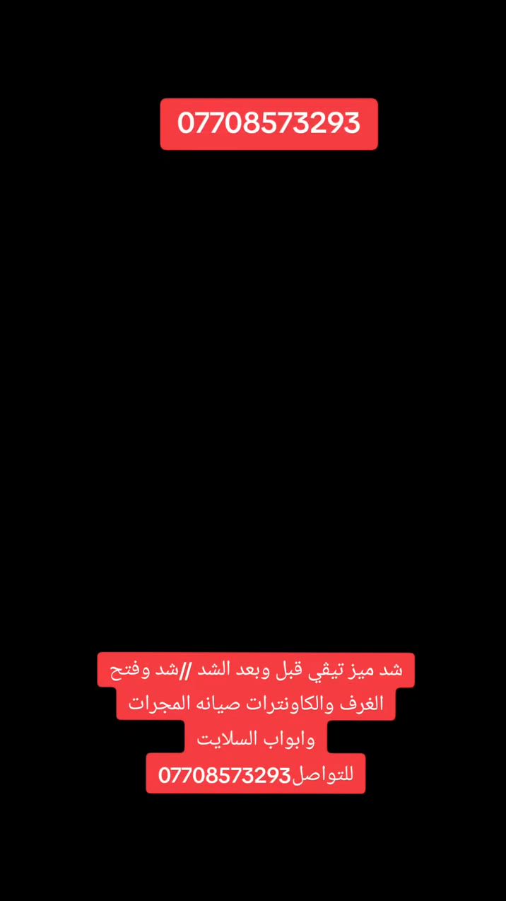 شد ميز تيڤي قبل وبعد الشد //
شد وفتح الغرف والكاونترات صيانه المجرات وابواب السلايت للتواصل***********

#البلديات_مدينة_الصدر_الحرية_الشعلة_النور_الاسكان_المنصور_الدورة_البياع_حي_العامل_تونس_اربيل_اور_الجادرية_الكرادة_شارع_فلسطين_شقق_زيونة_شقق_السلام_الام 
#العراق_السعودية_قطر_الامارات_الكويت_البحرين_اليمن_الخليج_سوريا_مصر_لبنان_الجزائر_تونس_المغرب_قطر_دبي 
#الجديد_والمستعمل

